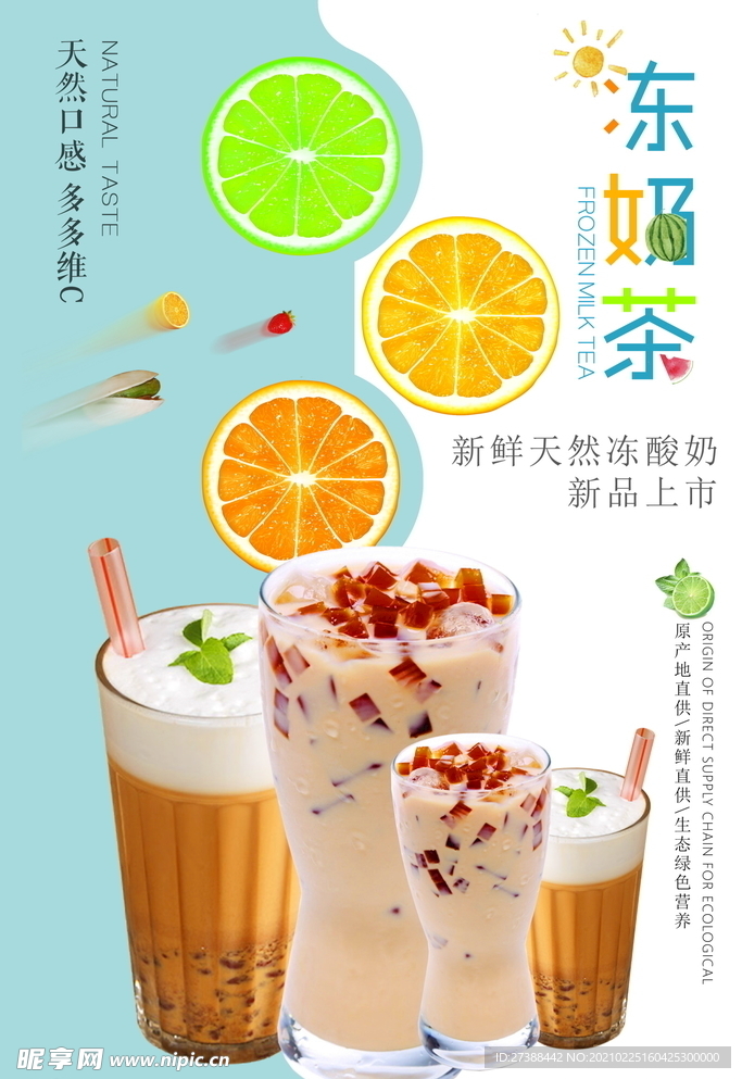 鲜榨果汁 饮品海报图片