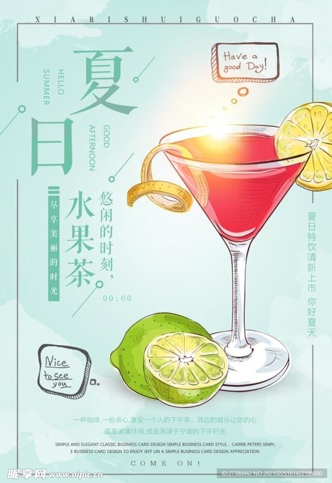 夏日水果茶 鲜榨果汁 饮品海报
