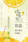 鲜榨果汁 饮品海报图片