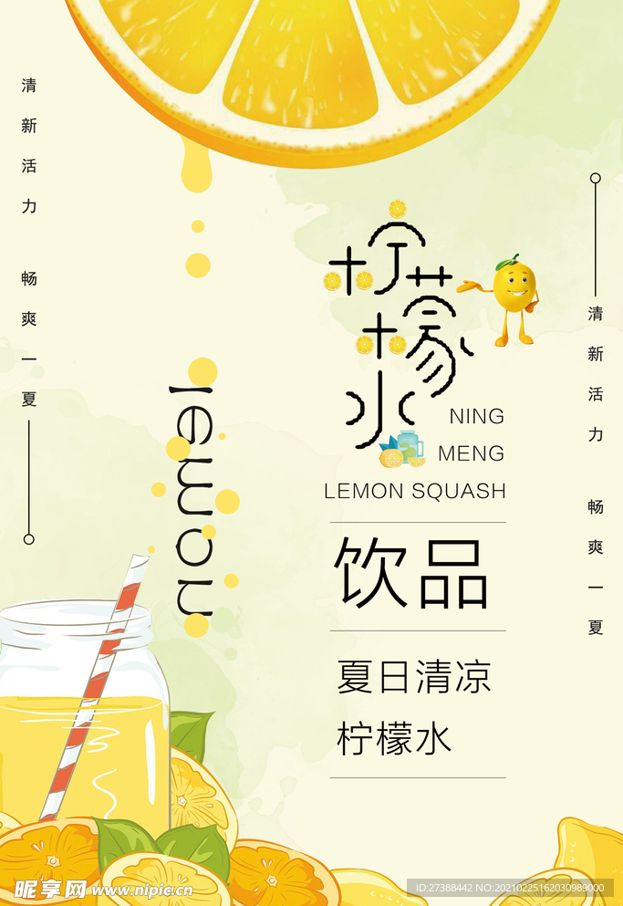 鲜榨果汁 饮品海报图片