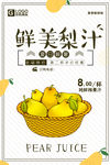 鲜榨果汁 饮品海报图片
