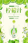 柠檬汁
