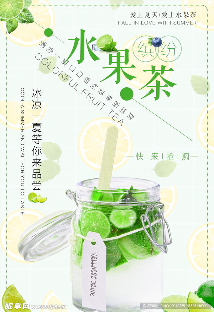 水果茶 鲜榨果汁 饮品海报图片