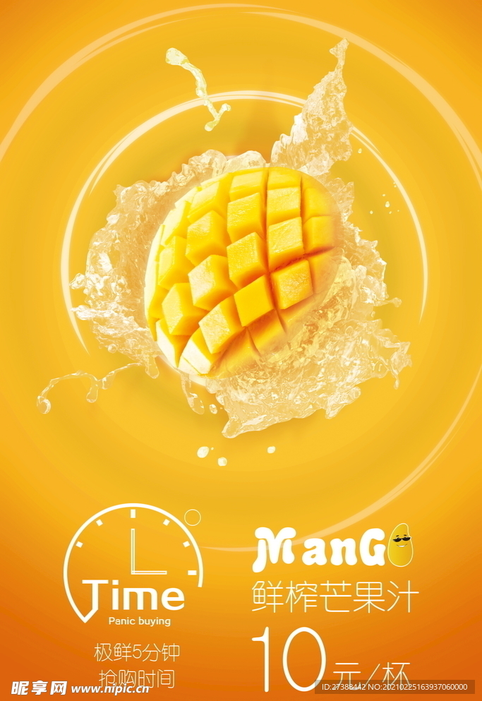 芒果汁 鲜榨果汁 饮品海报图片