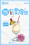 鲜榨果汁 饮品海报图片