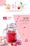 鲜榨果汁 饮品海报图片