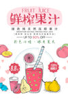 鲜榨果汁 饮品海报图片