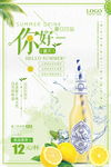 柠檬汁 鲜榨果汁 饮品海报图片