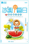 西瓜汁 鲜榨果汁 饮品海报图片