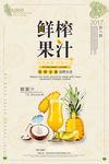 鲜榨果汁 饮品海报图片