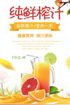 鲜榨果汁 饮品海报图片