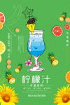 柠檬汁 饮品海报图片