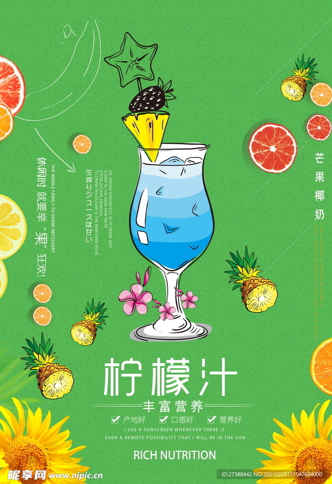 柠檬汁 饮品海报图片