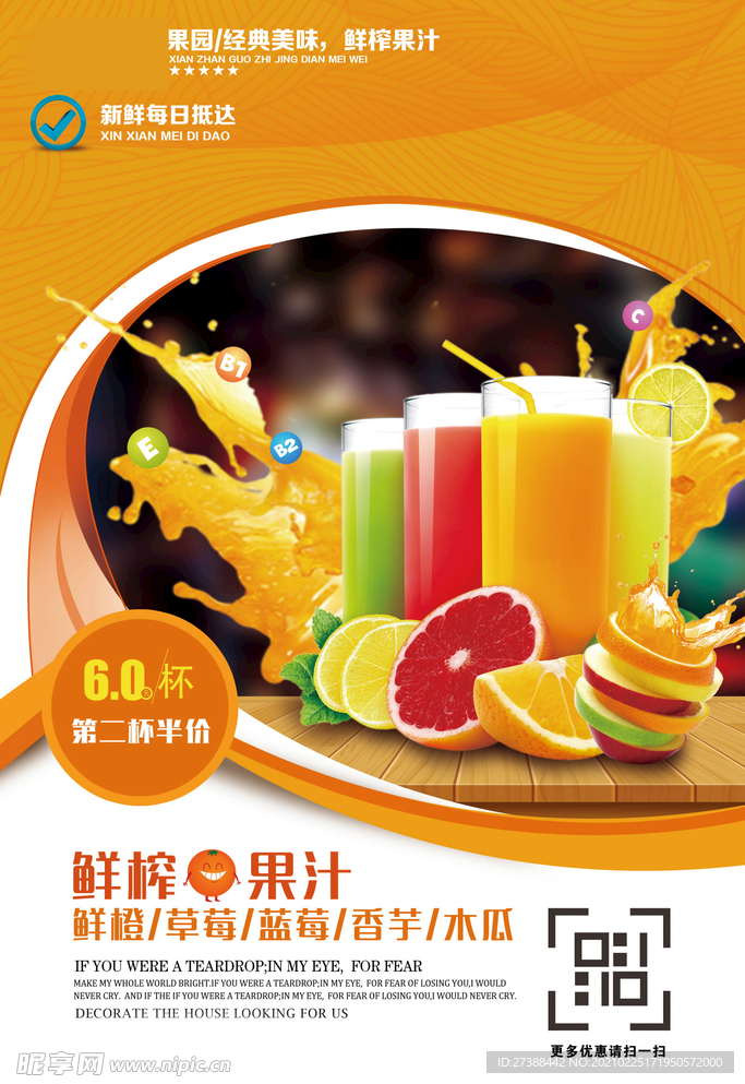 果汁 饮品海报图片
