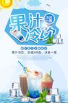 果汁冷饮 饮品海报图片