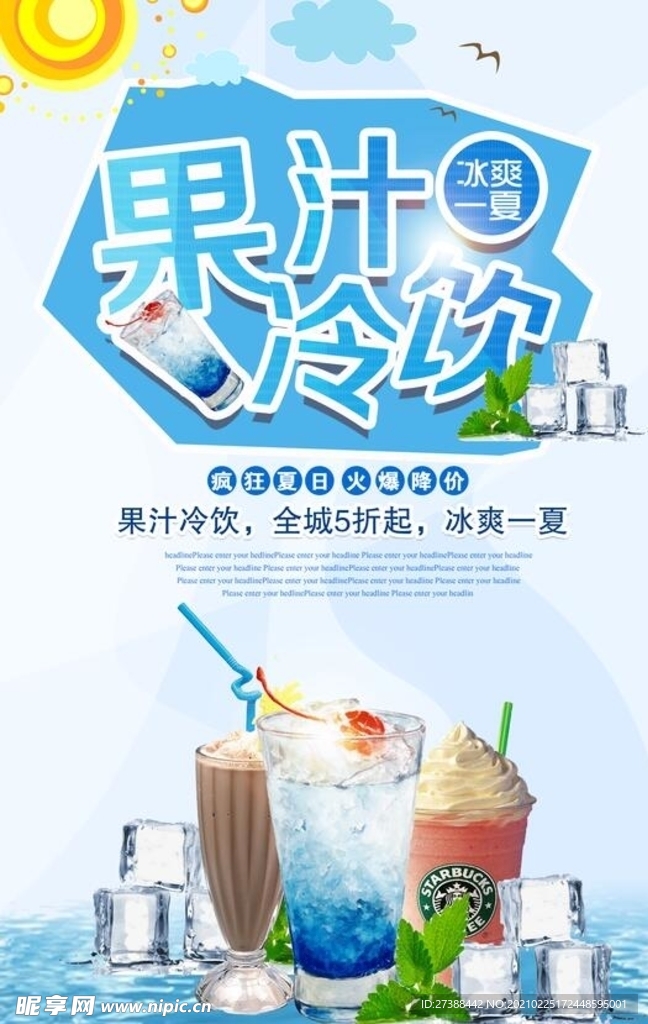 果汁冷饮 饮品海报图片