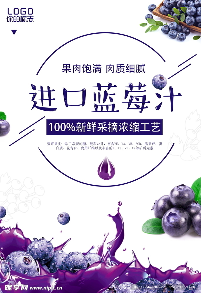 蓝莓汁 饮品海报图片