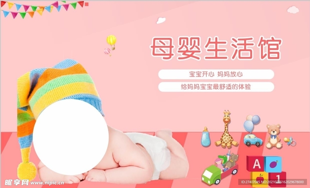 母婴生活馆