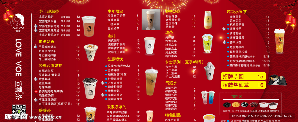 奶茶价格单