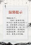 温馨提示海报
