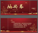 抽奖券