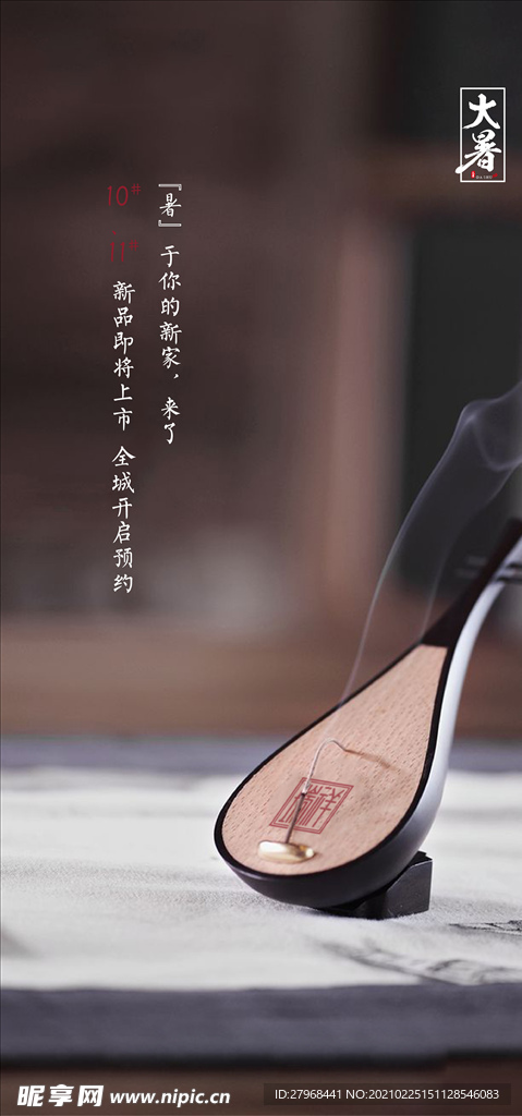 大暑