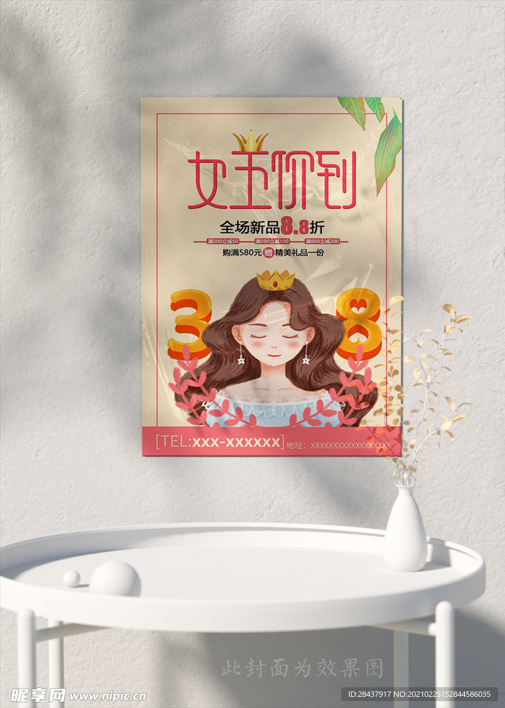 女王节海报