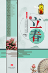 立春