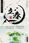 立春