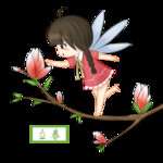 立春