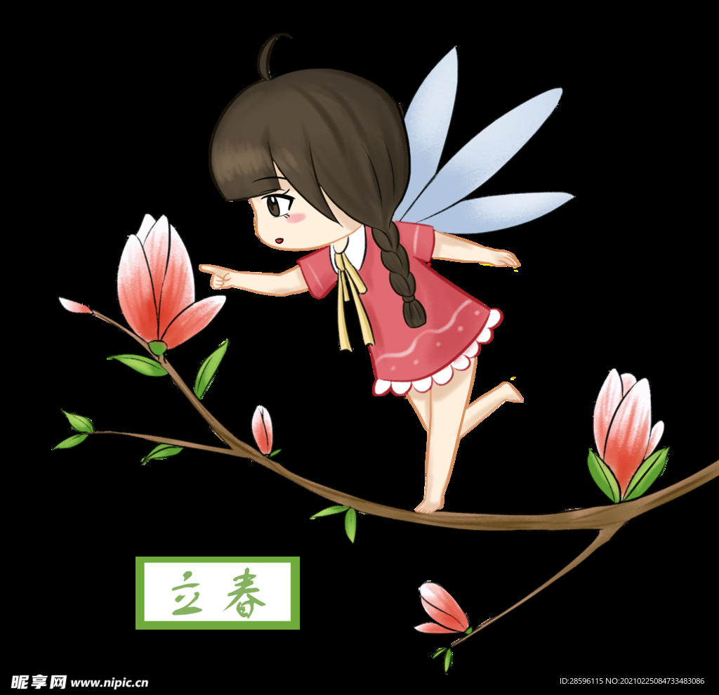 立春