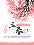 立春