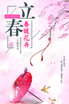 立春