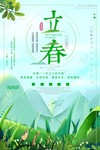 立春