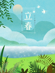 立春