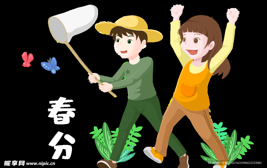 立春