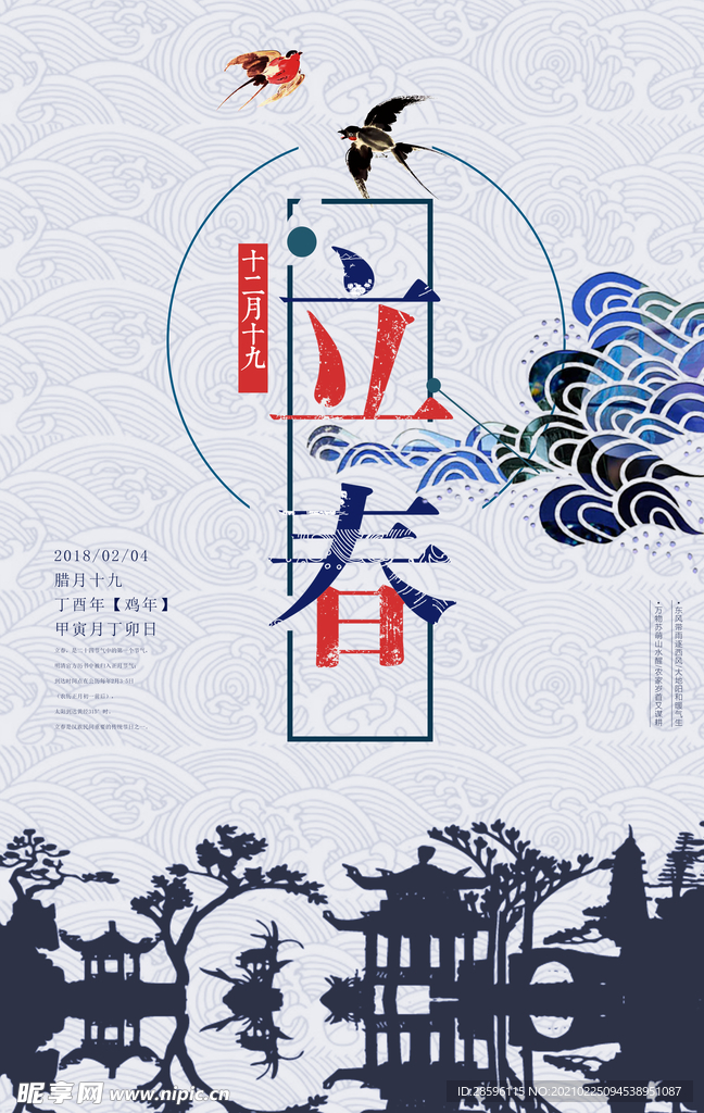 立春
