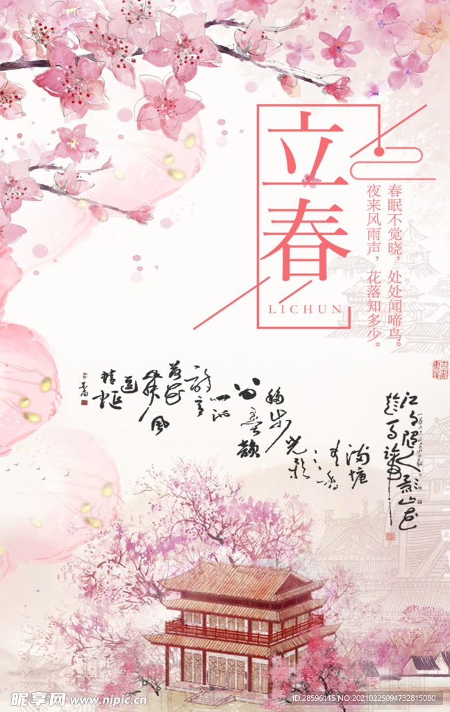 立春