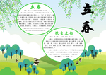 立春