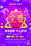 立春