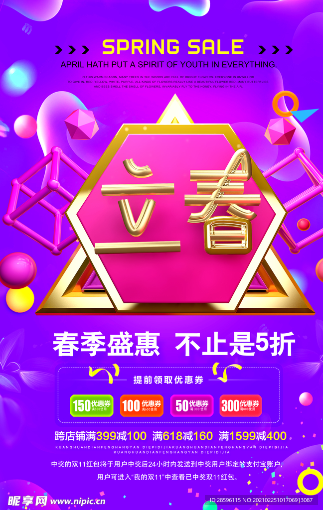 立春