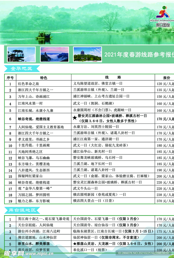 春游线路