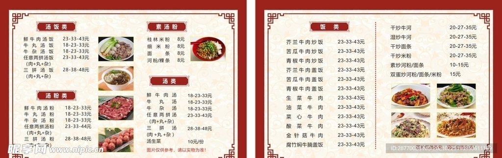 价目表