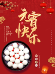 元宵节