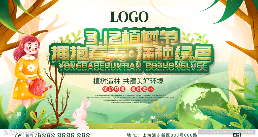 植树节海报
