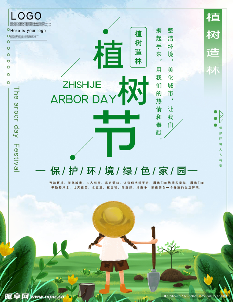 植树节海报
