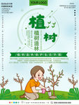 植树节海报