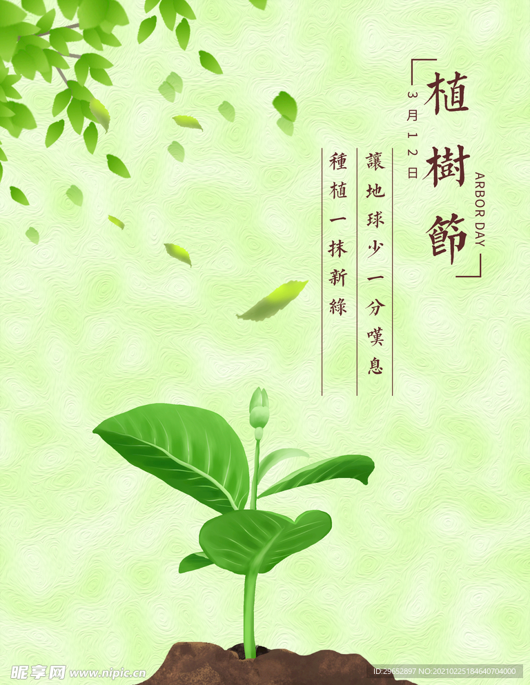 植树节海报