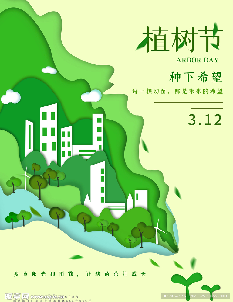 植树节海报
