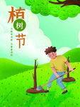 植树节海报